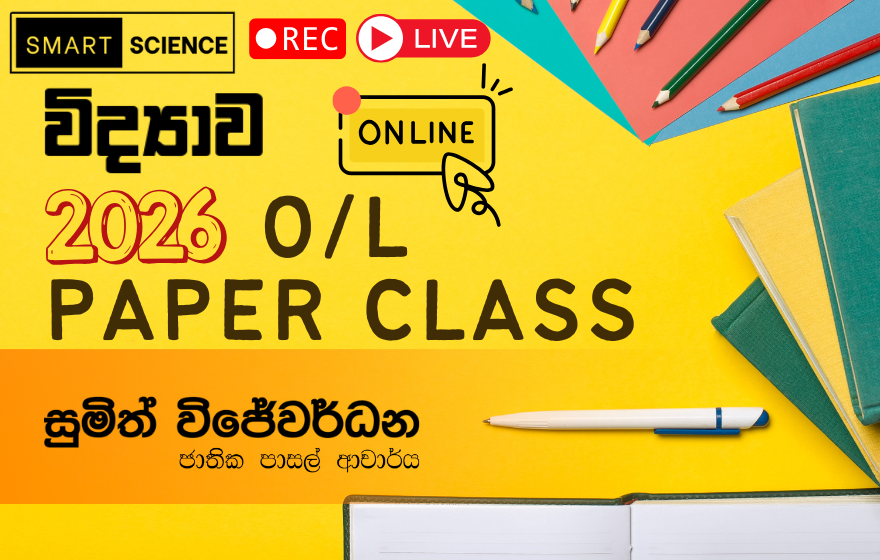 2026 O/L Paper Class