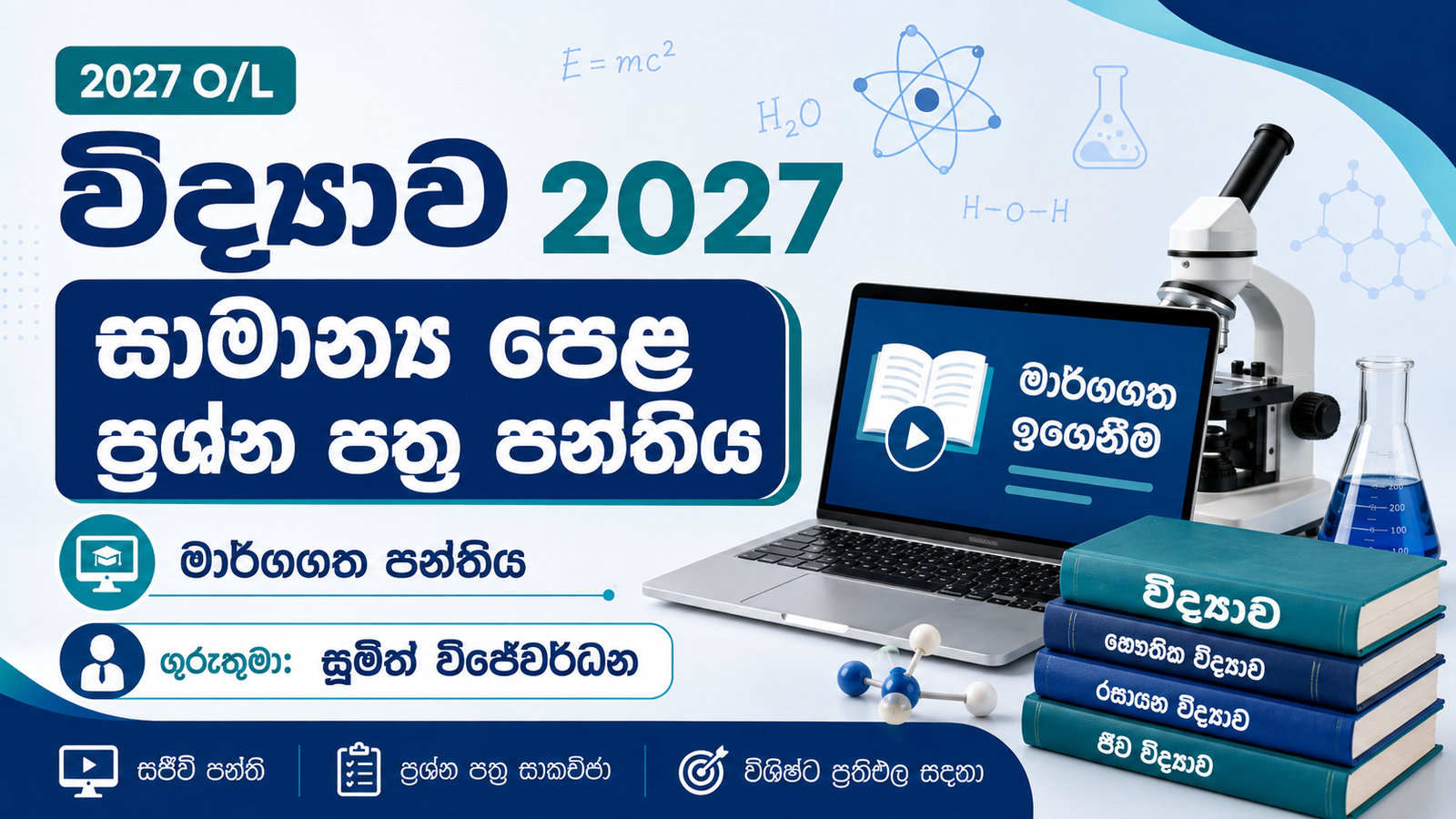 2027 O/L Science Paper Class